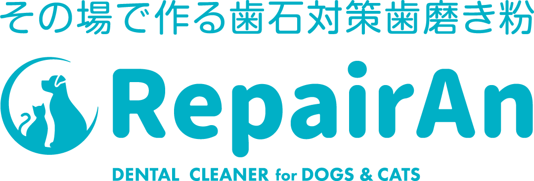 RepairAn（リペアン）デンタルクリーナー‐犬猫用デンタルケア用品